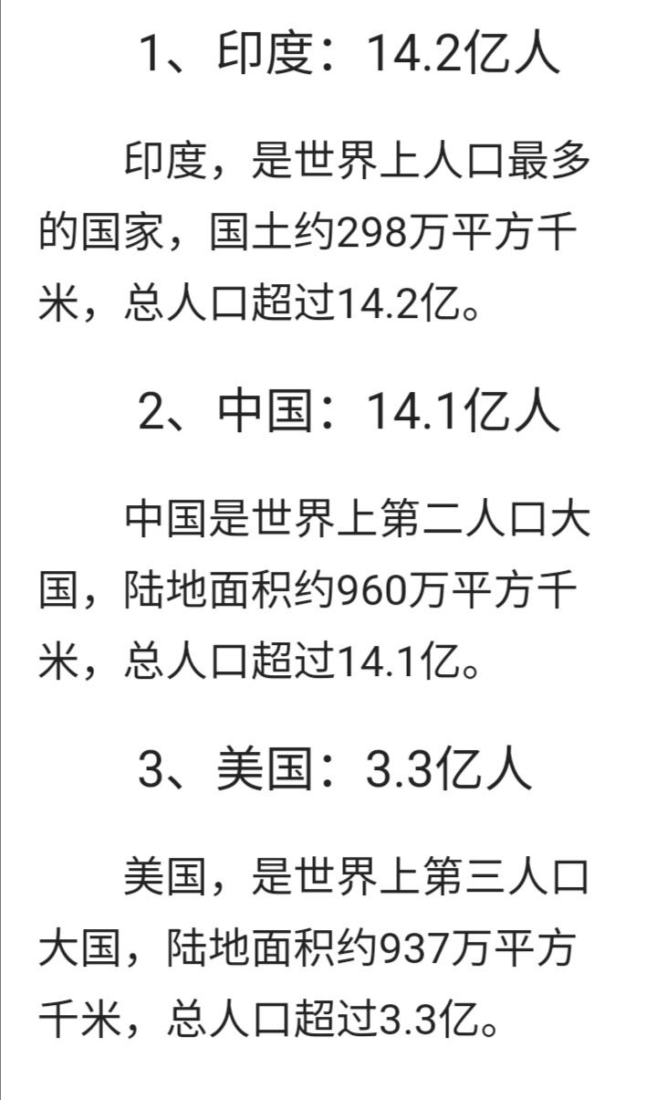 世界人口排名，
前十名国家是，
中国自古以来，
世界人口之最，
……