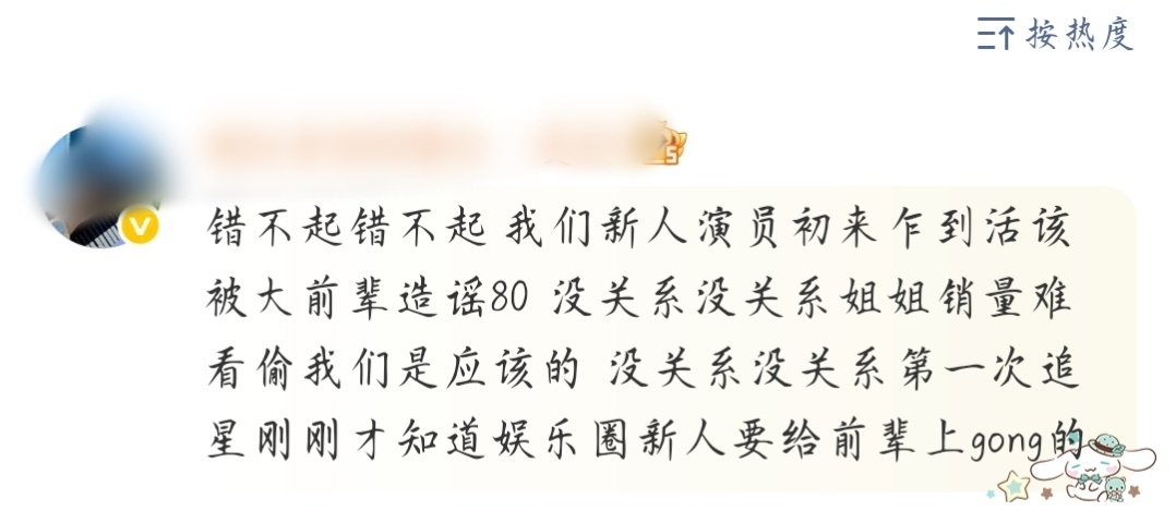 什么叫资历深的前辈粉丝80后辈新人？？？进内娱了吗就叫自己是新人演员