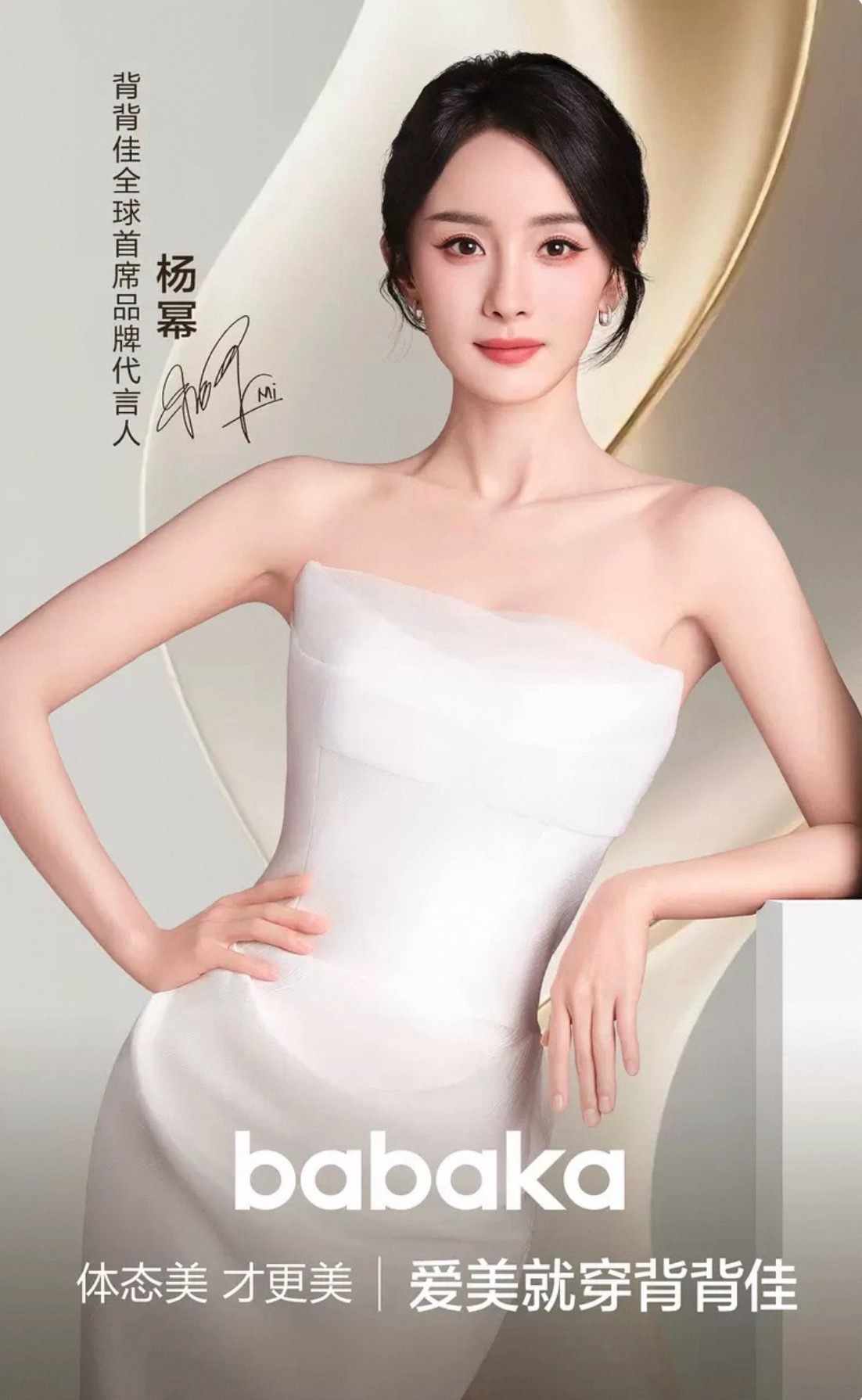 恭喜背背佳请到爆剧女王票房女王商务女王时尚女王做全球首席品牌代言人[手指比心]杨