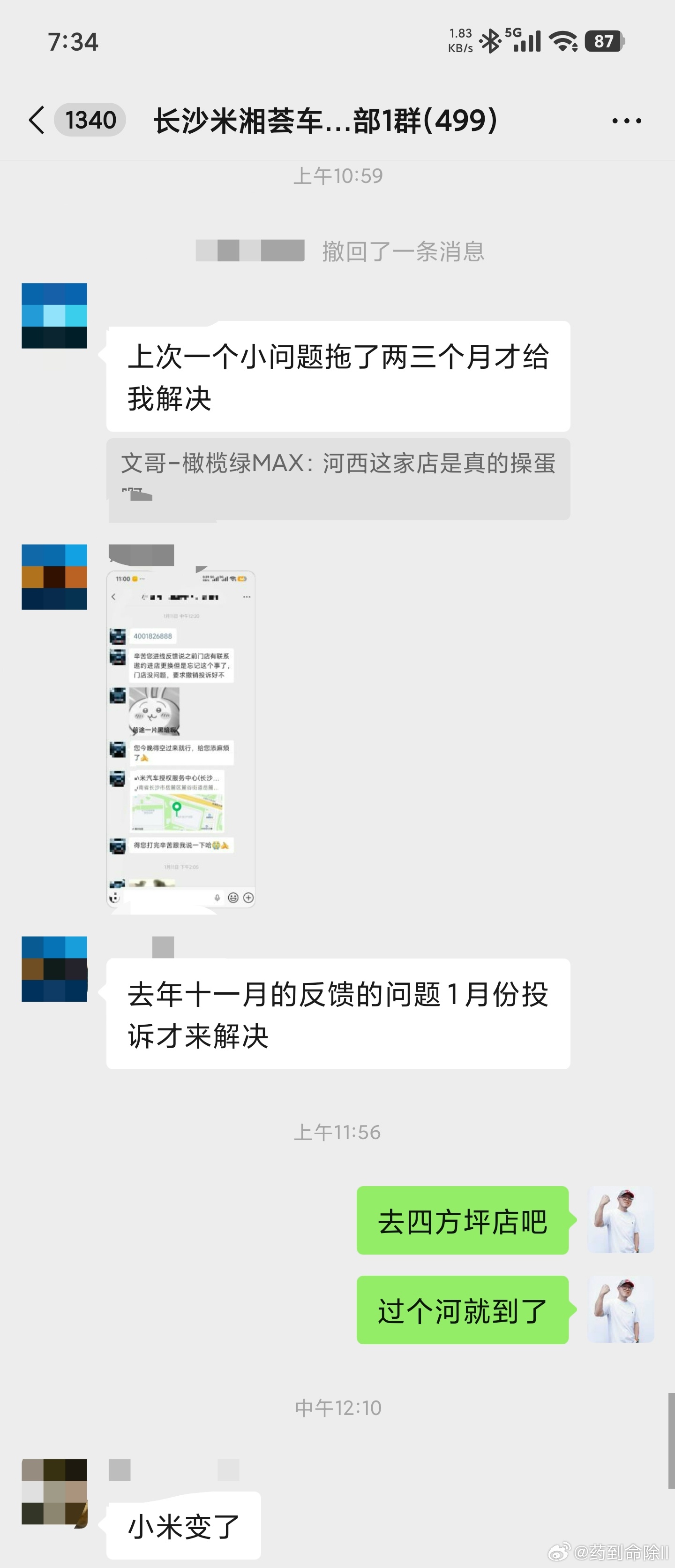 大家知道米粉和海狗最本质的区别吗？就是有正确的是非观！这个后悬架问题的车友在群里