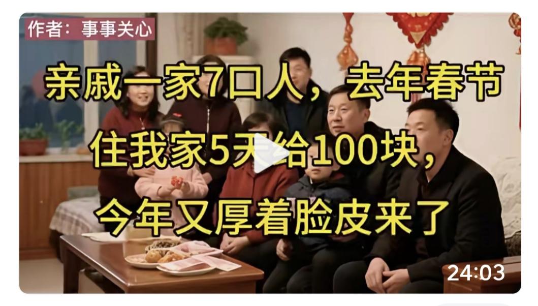 遇到这样的亲戚，只好商量着来，千万别得罪他们，今年你也厚脸皮，管他们多要100元