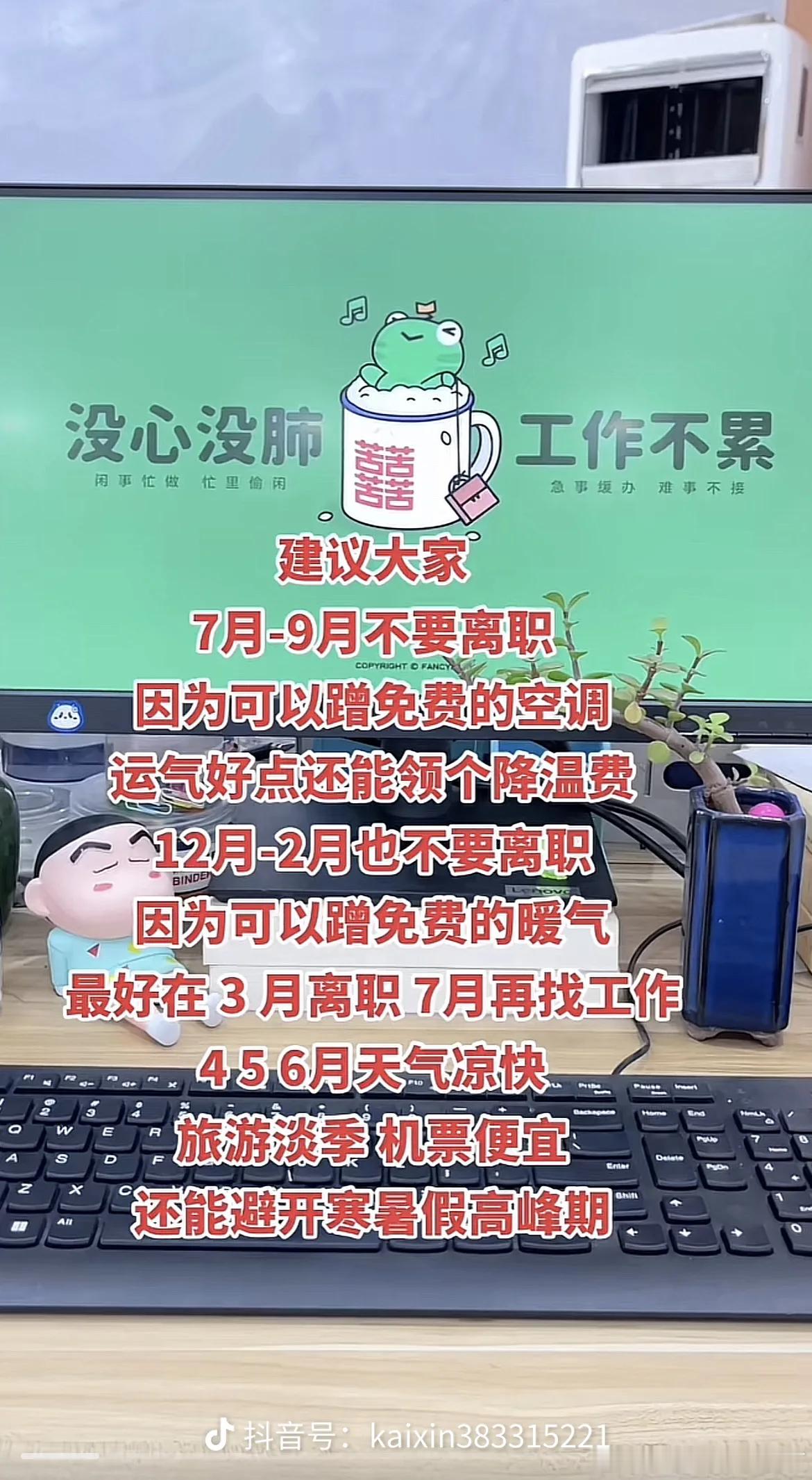 七八九月千万不要离职 现在工作不好找 尽量还是不要离职的好 不管几月份 