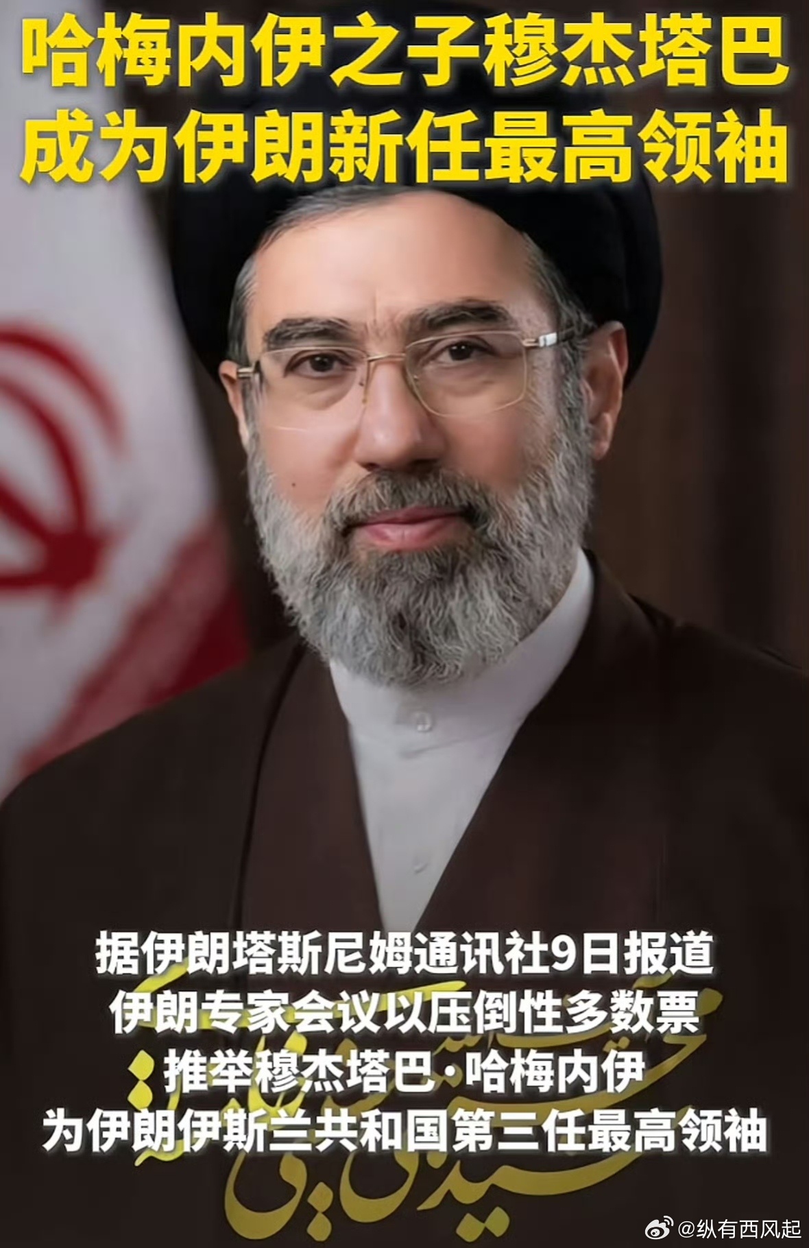 哈梅内伊之子接任最高领袖依然还是哈梅内伊，这不白斩首了，为父报仇成为唯一选择？ 