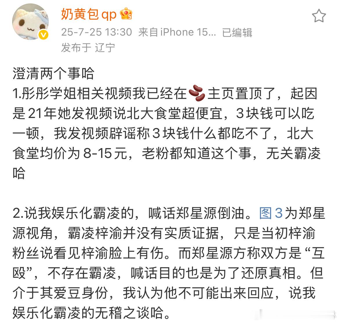 奶黄包发文澄清梓渝被霸凌事件郑星源视角 可以 ​​​