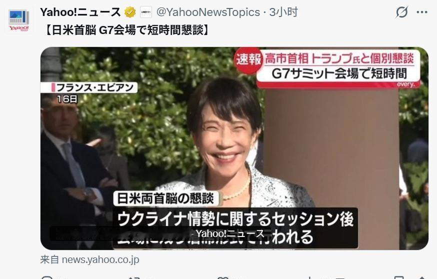 6月16日的世界目光在七国峰会上尚未定焦，从刚刚闭幕的乌克兰话题余温，到高市与特