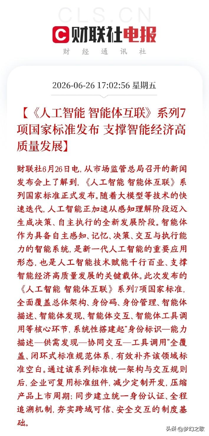 A股盘后，人工智能板块政策性利好又来了，下周还是科技股
这次国家一口气出台7项国