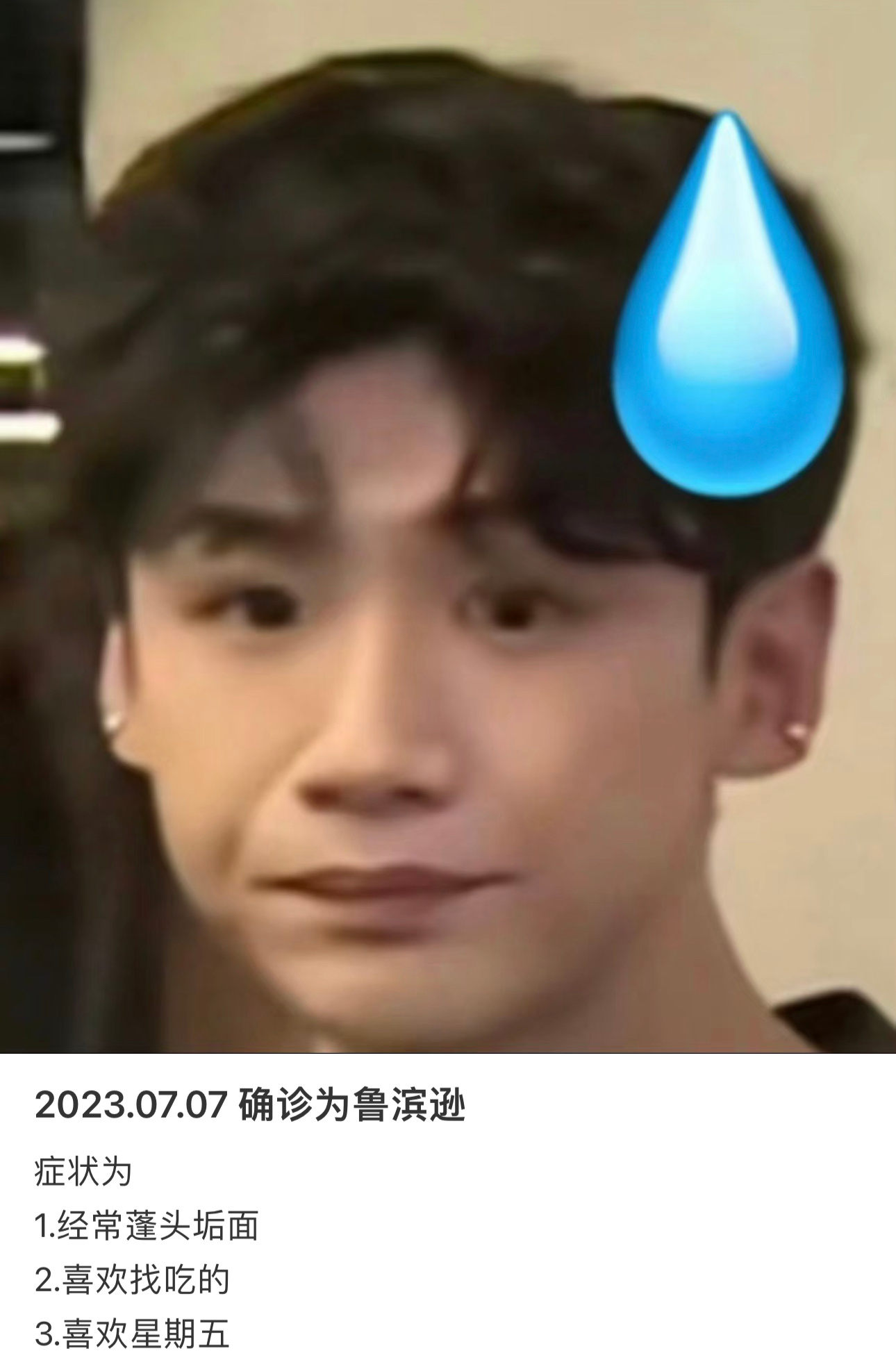 2023年7月8日被确诊为鲁滨逊 #搞笑# ​​​
