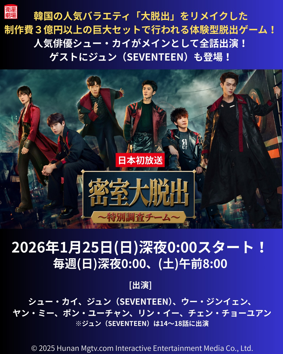 【日本资讯:综艺密室大逃脱第六季日本播出 】大张伟、许凯、周笔畅、陈哲远担任常驻
