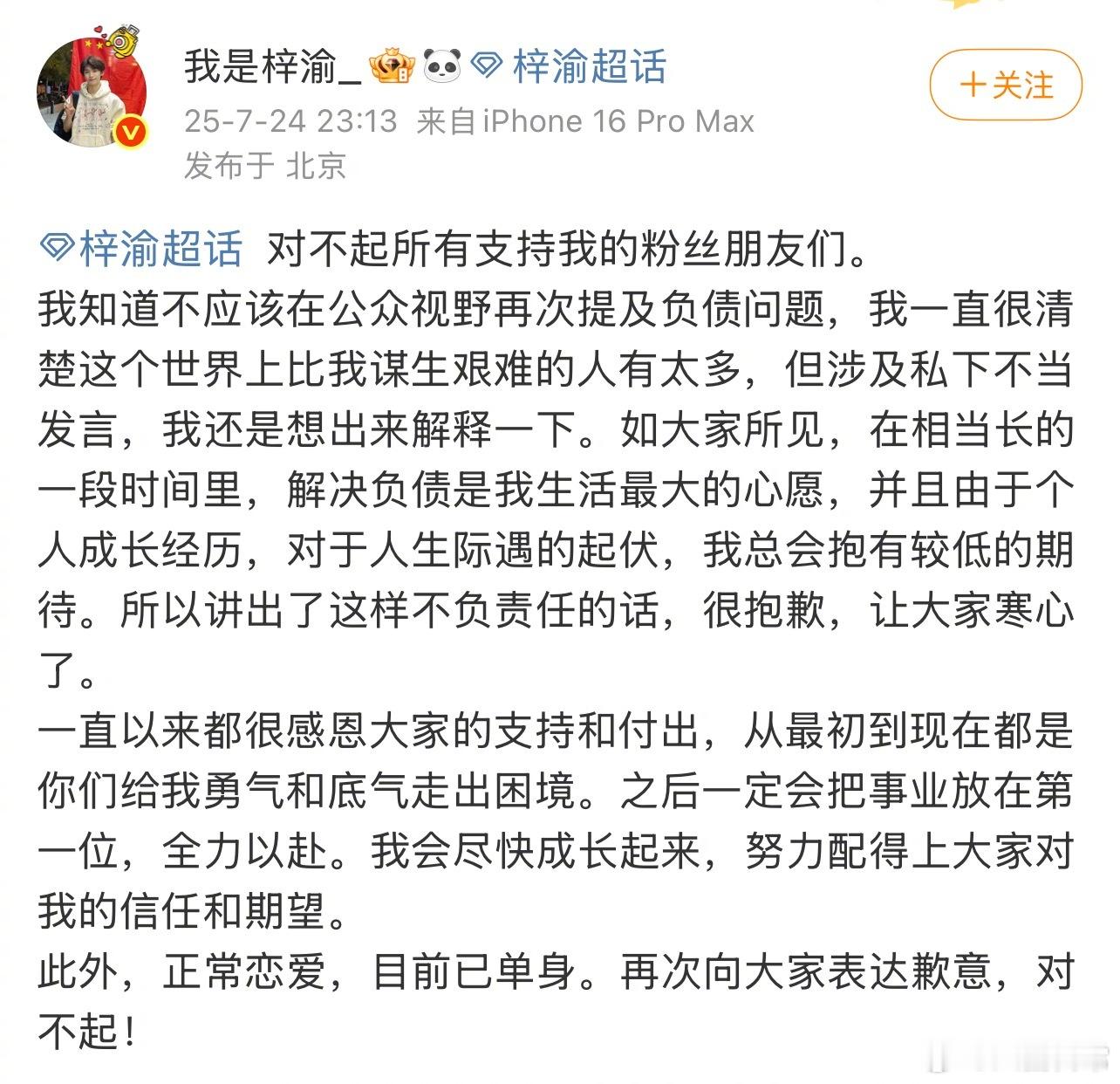 梓渝发文向粉丝道歉，并说自己是正常恋爱目前已单身梓渝 目前已单身曝梓渝和女友四天