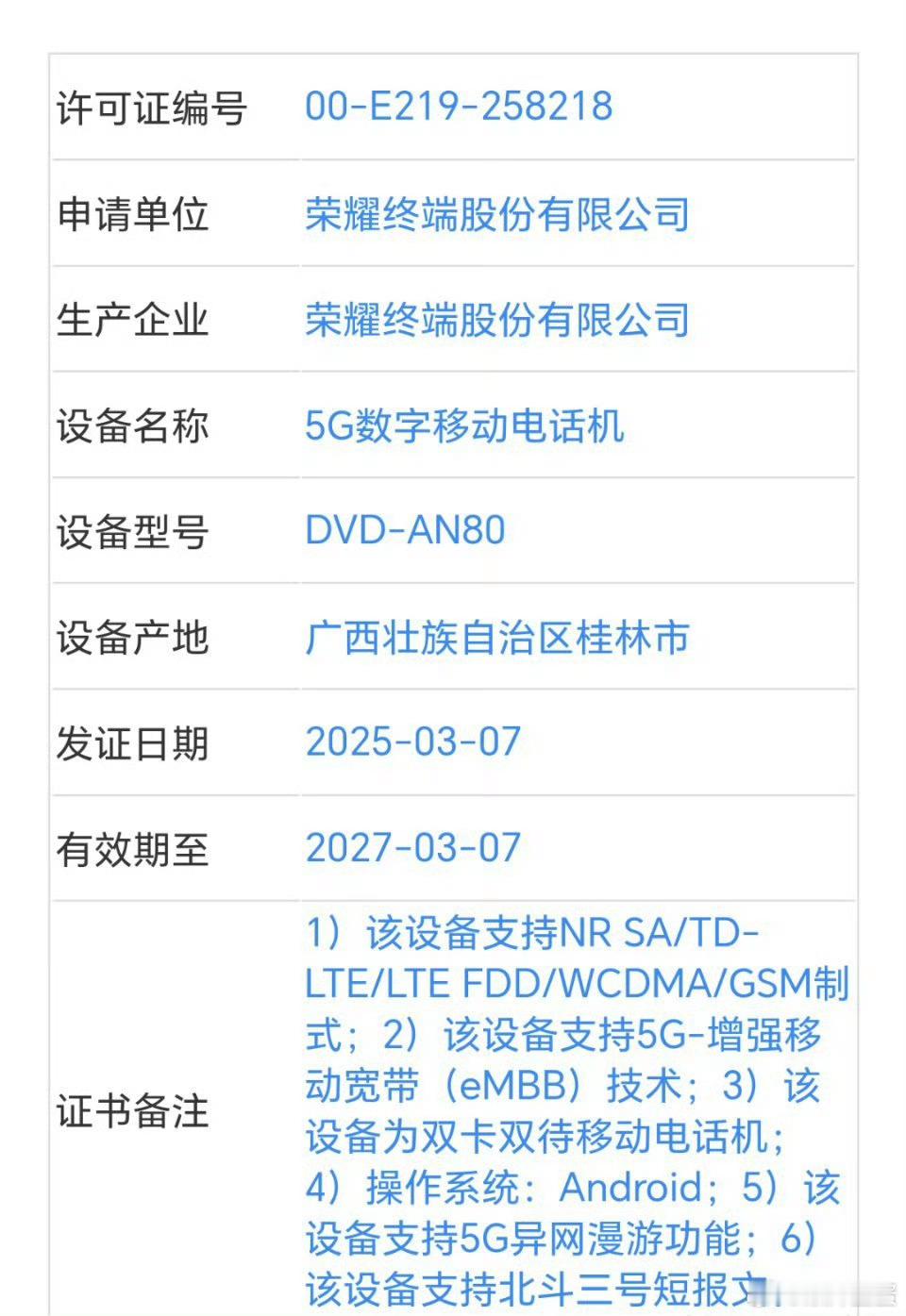 荣耀新机又来了，下个月发布是个新系列，全新的那种新的连名字现在都没定下来[二哈]