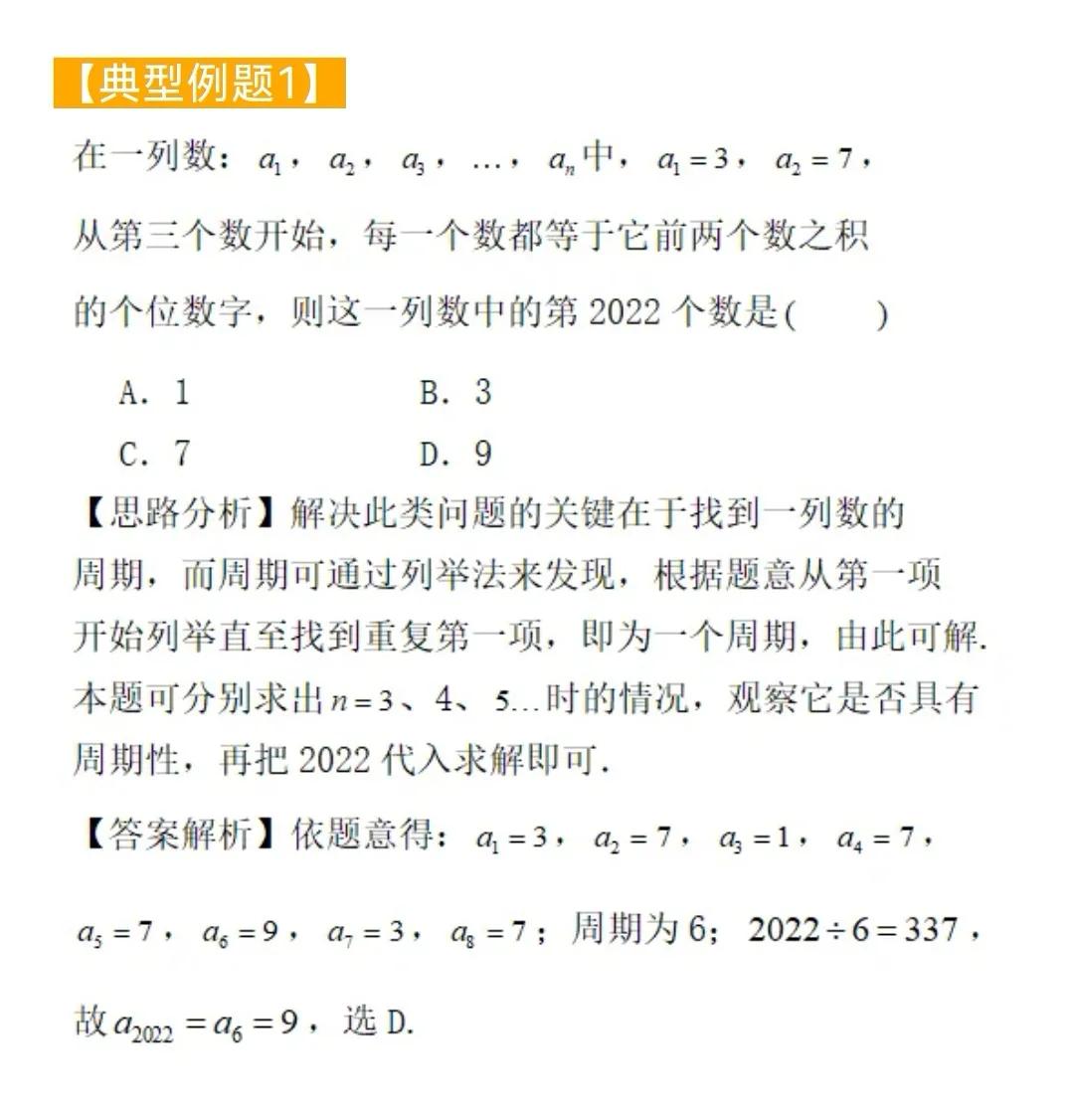 初中数学题型汇总35——与数有关的排列规律（一）#初中数学#