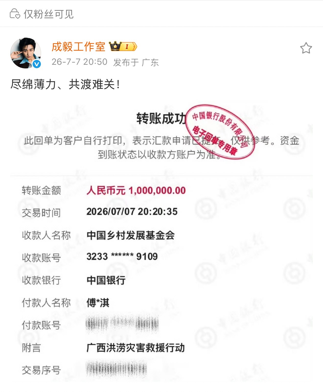 【新粉必看】【成毅的温暖】part2P1 成毅广西洪涝灾害救援行动捐款100万元