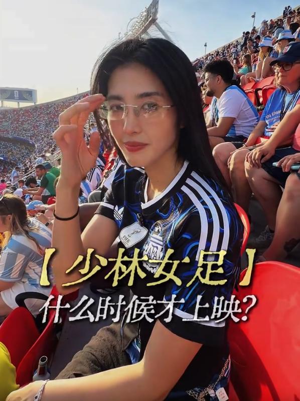 周星驰的《功夫女足》上映时间基本定了，7月初或中旬，大概率卡在世界杯决赛前后。有