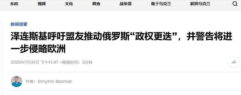 更迭俄罗斯政权？泽连斯基还是选个更现实的愿望吧
 
俄乌冲突都已经进入第三年了，