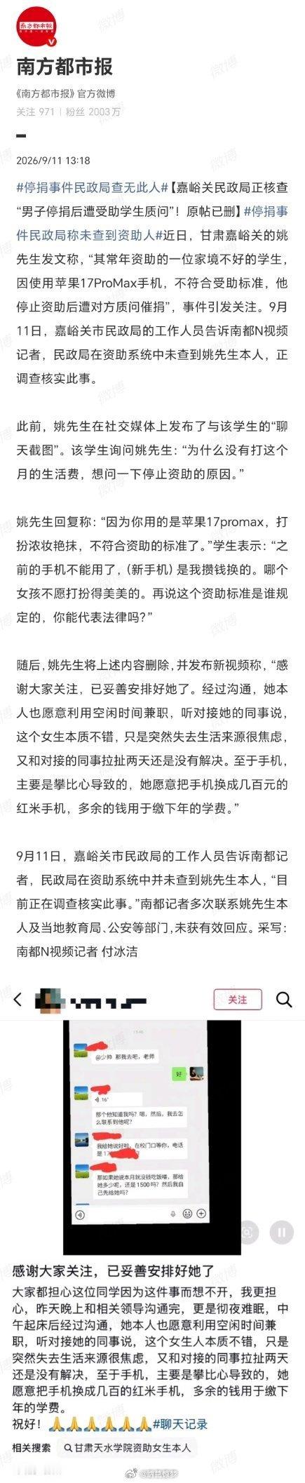现在自导自演，搅动社会情绪都成起号标配了？停捐事件民政局查无此人 ​​​