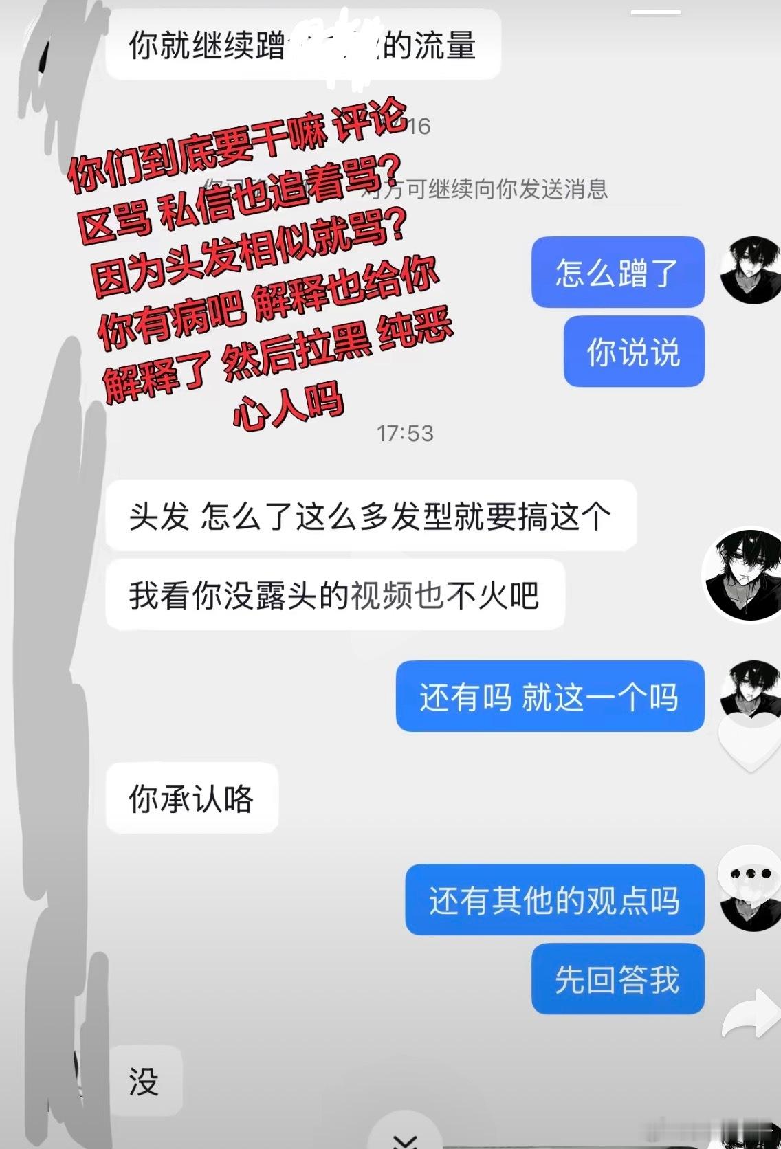 妹子们你们继续吧，在我爱播评论区ky提某个人，sx也是追着骂，我真的恨死你们了