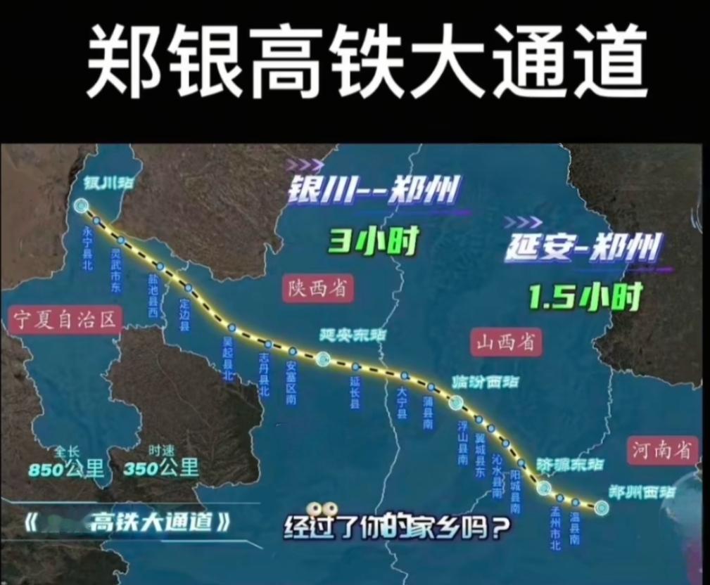 好消息，我国中西部将再添一条新高铁！

河南、山西、陕西、宁夏四省之间又规划了一