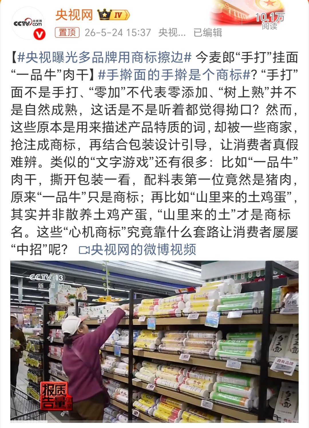 央视曝光多品牌用商标擦边这些擦边，有误导性的商标是怎么就能注册成功的呀！不太懂这