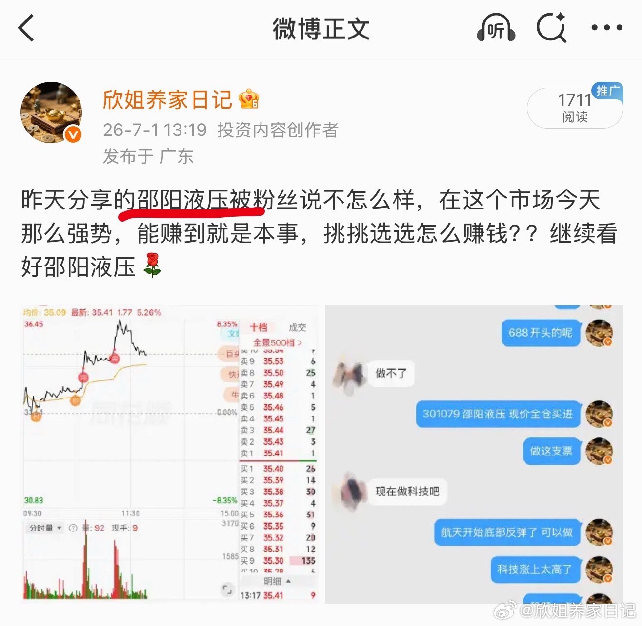 持续看好邵阳液压，今日再度走强！这波行情节奏跟上了吗？ 