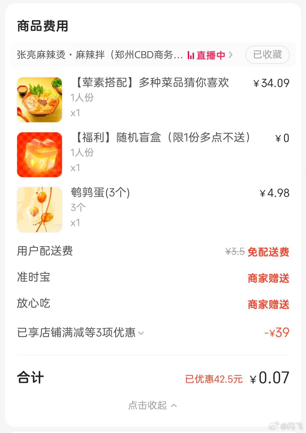 刚发现昨天美团和京东、淘宝好像在打外卖大战……临睡前点一下明天的午饭，不管是谁在