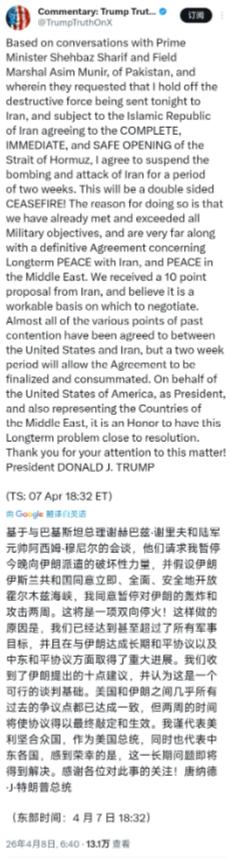 推迟两周！特朗普今天（北京时间4月8日）发文写道：“基于与巴基斯坦总理谢赫巴兹·