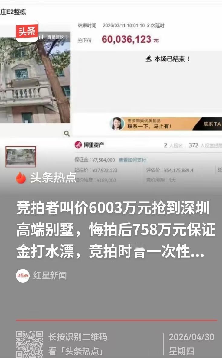 深圳一场别墅拍卖会，上演了一出 “土豪式冲动” 大戏，直接把围观群众看傻了眼。4