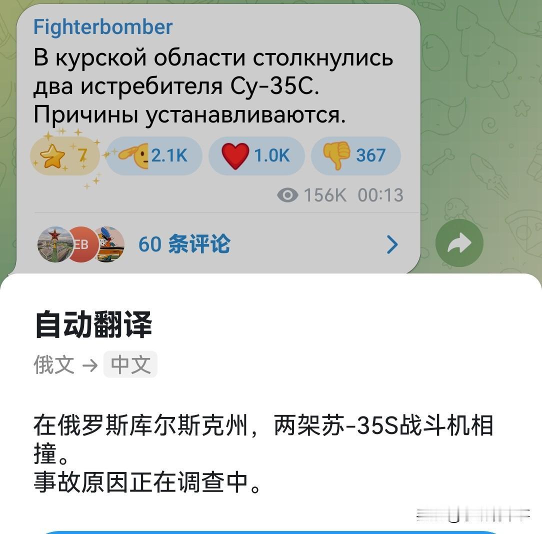 俄罗斯空天军的TG频道“战斗轰炸机”（Fighterbomber）通报称，昨天，