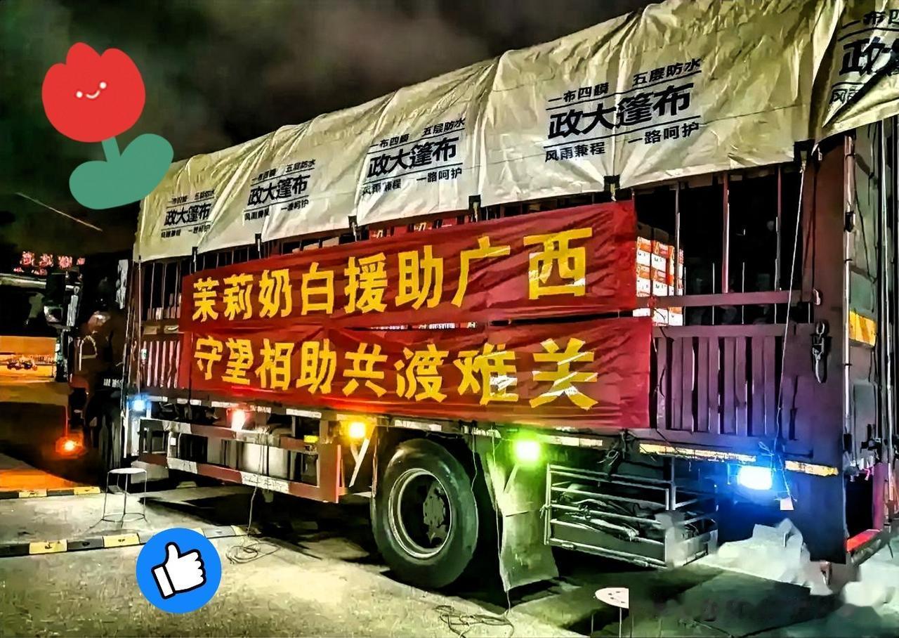 不蹭流量不张扬，茉莉奶白两次灾情默默行善。。。

广西洪涝灾情刚露头时，最先站出