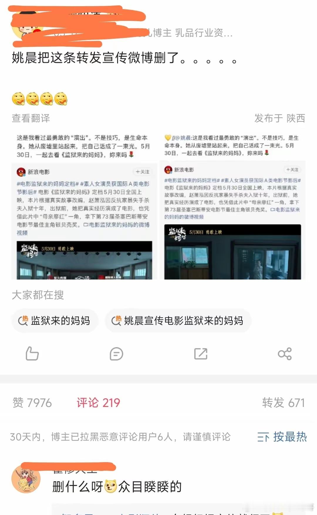 姚晨删除电影宣传微博姚晨删除《监狱来的妈妈》宣传内容，未回应负面争议，评论区沦陷