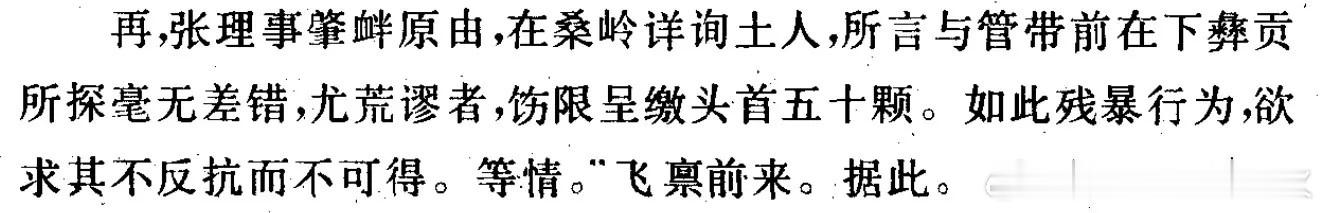 杀良冒功听说过，征头冒功我是第一次听说。清朝官员在藏区竟然要求土人上缴人头 导致