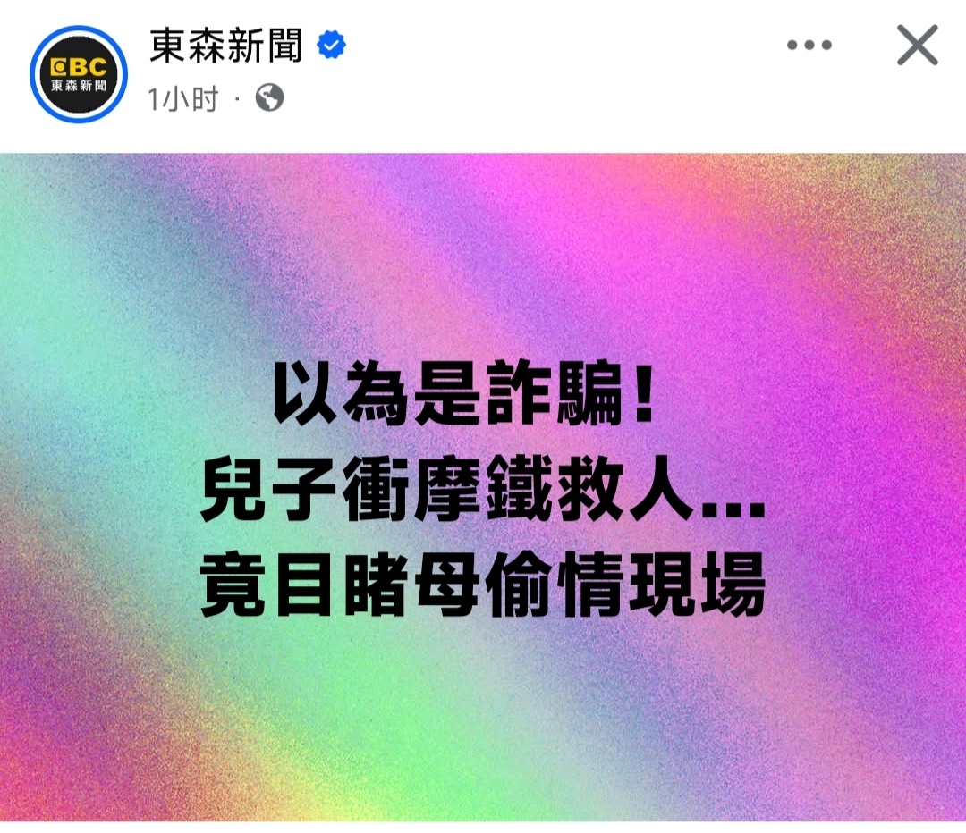 中国台湾省 儿子以为抓诈骗，结果揪出亲妈婚外情！半世纪婚姻彻底崩塌，第三者还赔了