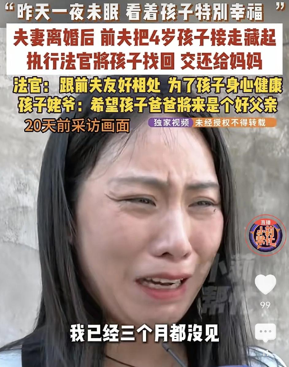 河南洛阳，夫妻离婚，法院判决把4岁孩子的抚养权交给母亲，结果父亲把孩子抢走藏起来