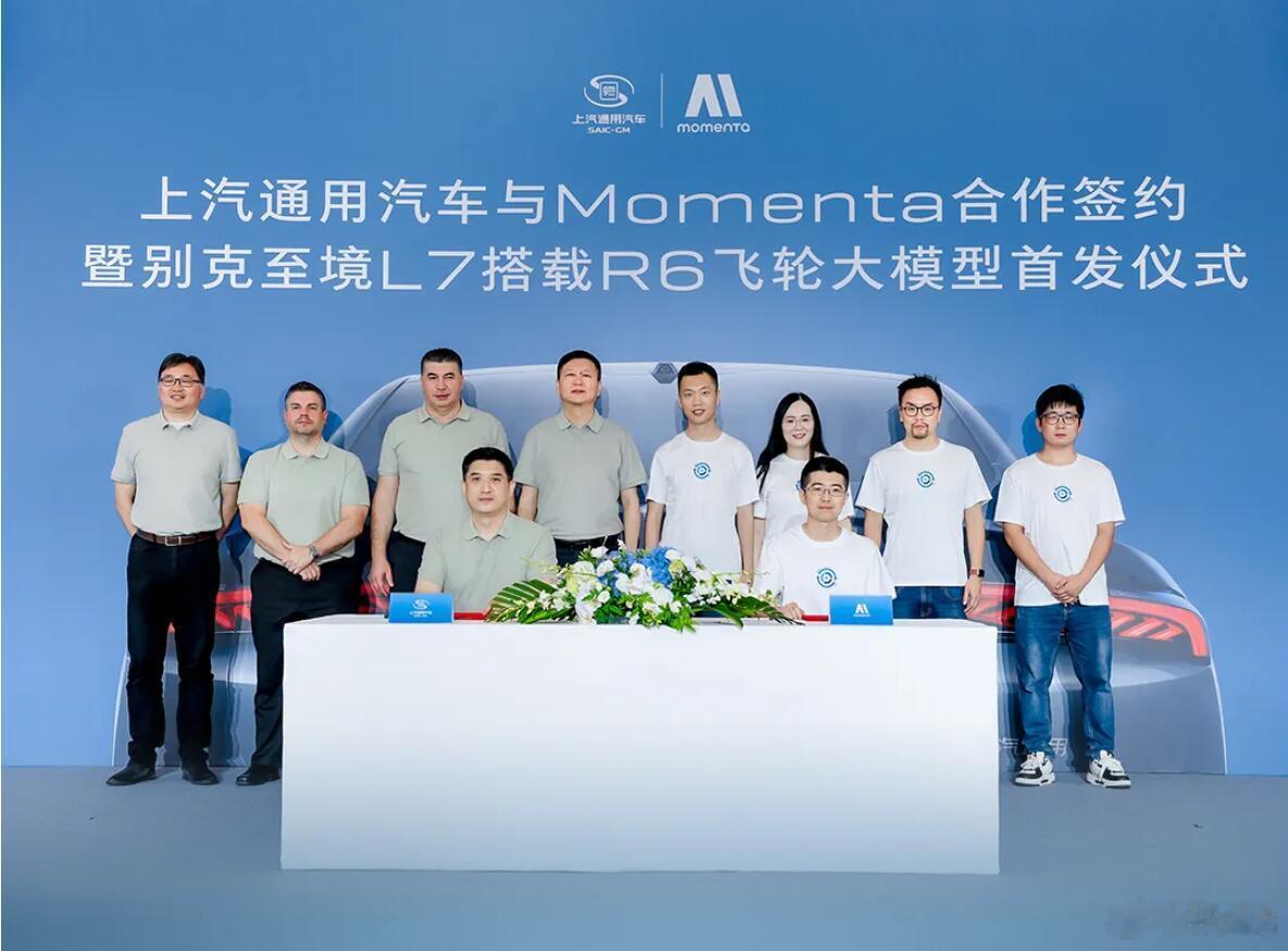 别克至境L7首发搭载MomentaR6飞轮大模型 上汽通用今天和Momenta签
