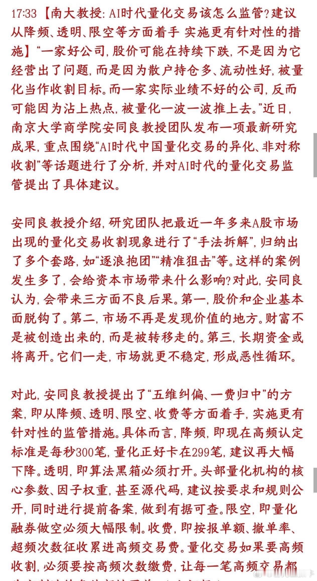 量化到底该怎么管，教授从保护散户的角度给出了方案现在的AI量化已经异化：不靠研究