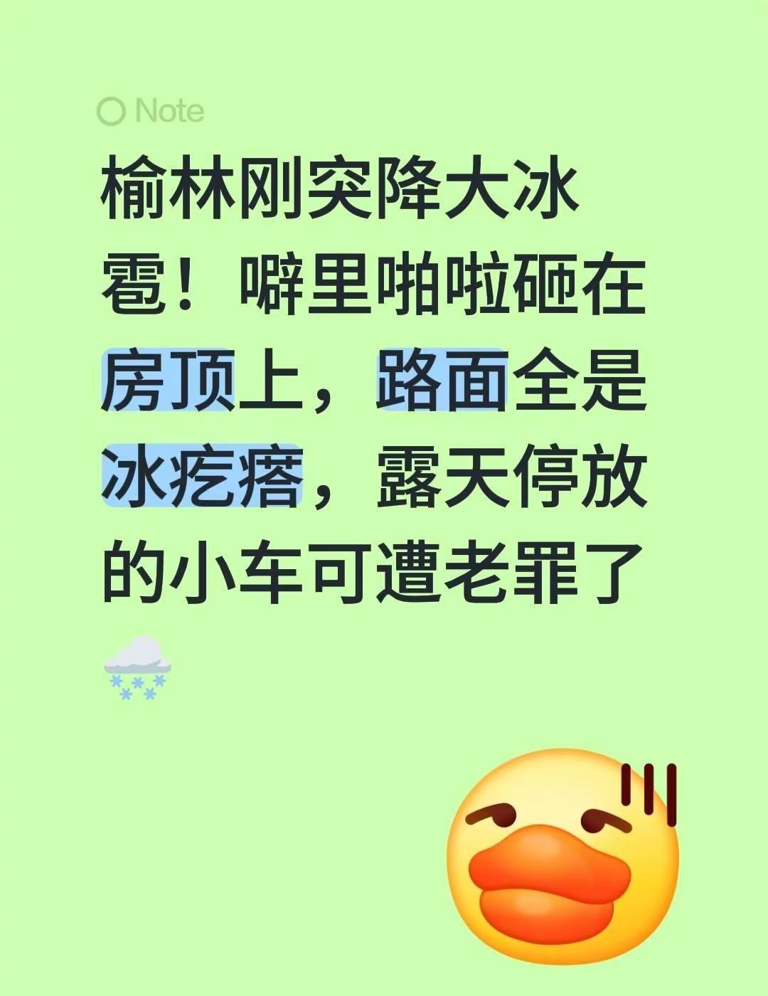 1. 榆林突降大冰雹！噼里啪啦砸房顶，路面全是冰疙瘩，露天小车遭老罪了🌨️榆林