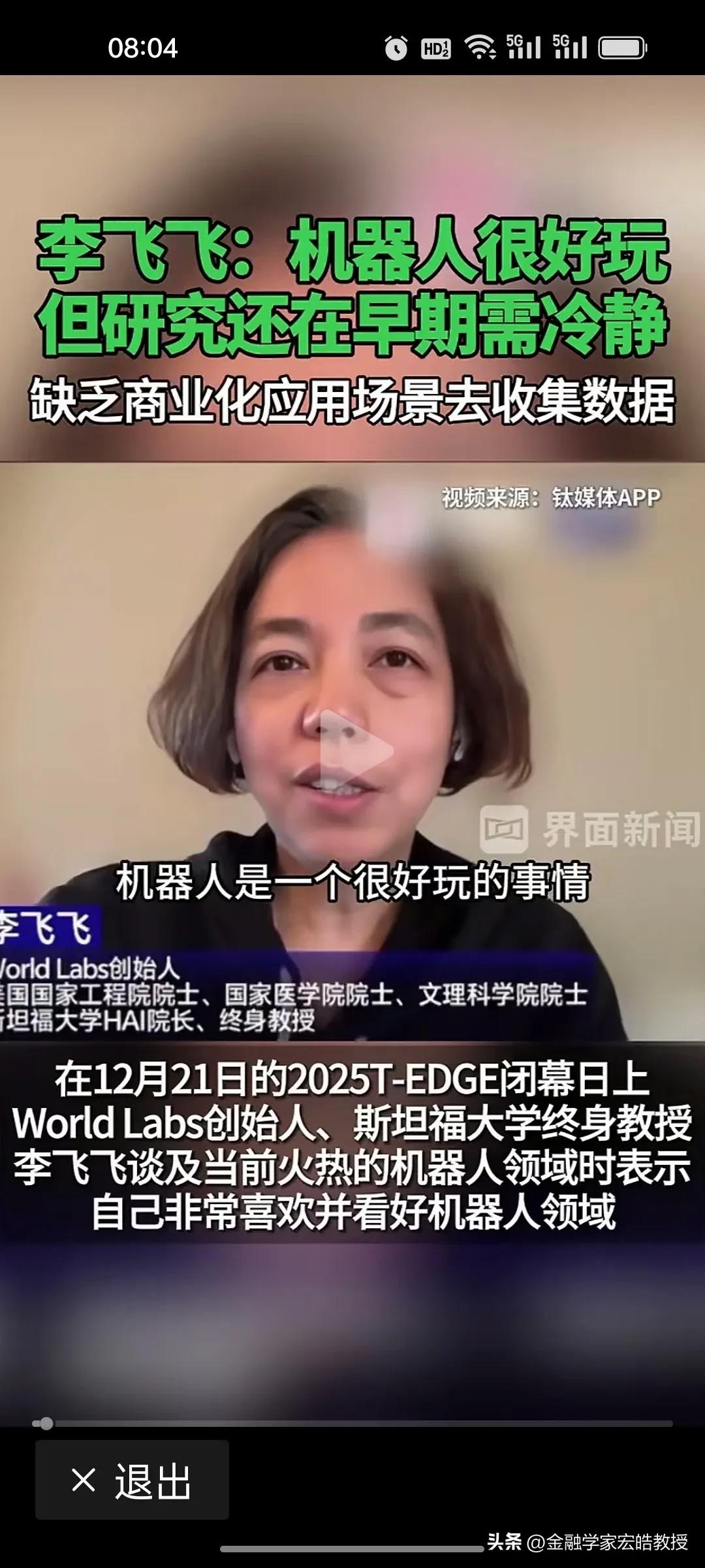 被誉为是“人工智能教母”的49岁的李飞飞，对于最近机器人非常火爆局面，尤其是人形