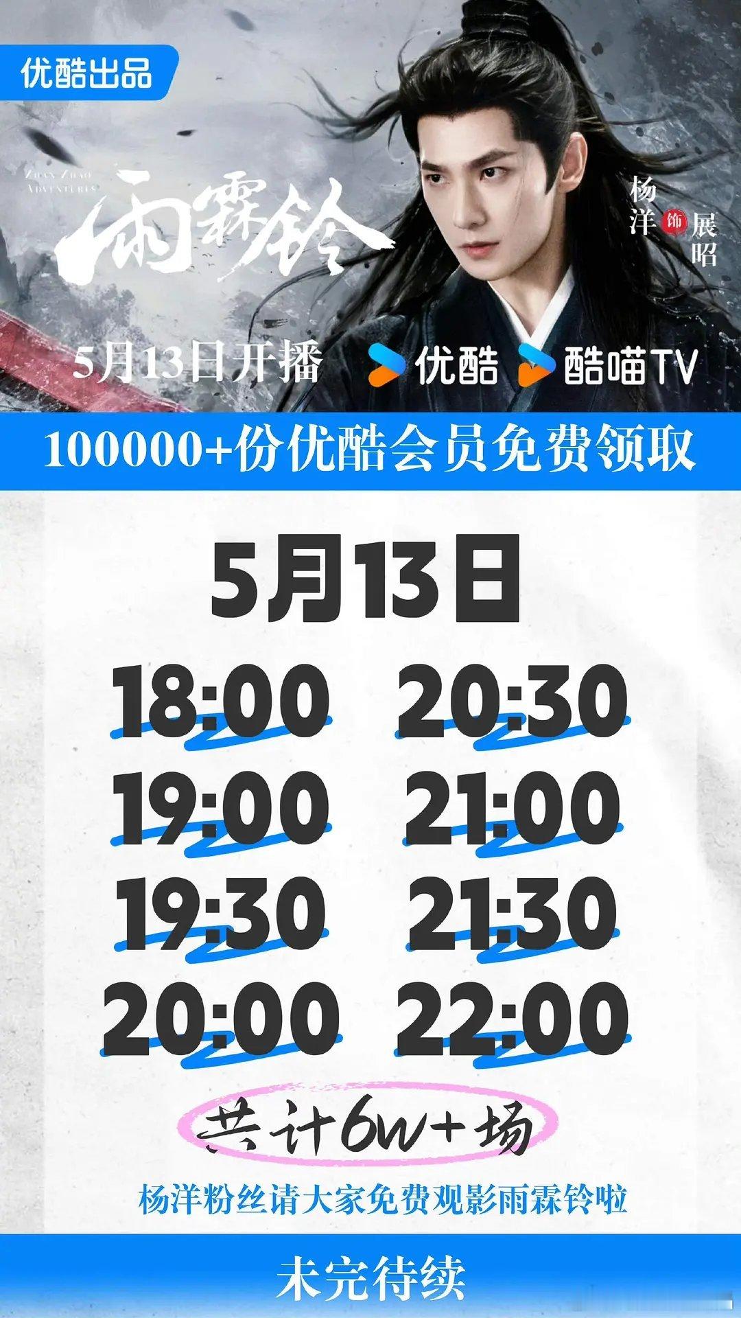 雨霖铃首日☁️包场，羊毛老师准备了6万＋ 