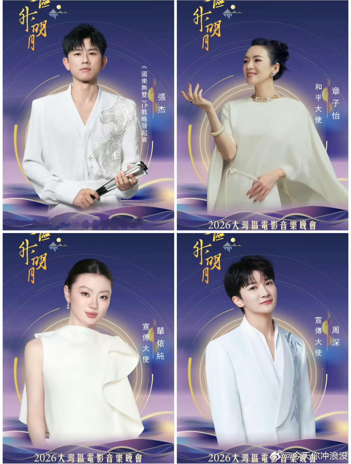 2026湾区升明月节目单这么多节目，一起看演出吧[送花花][送花花][送花花] 