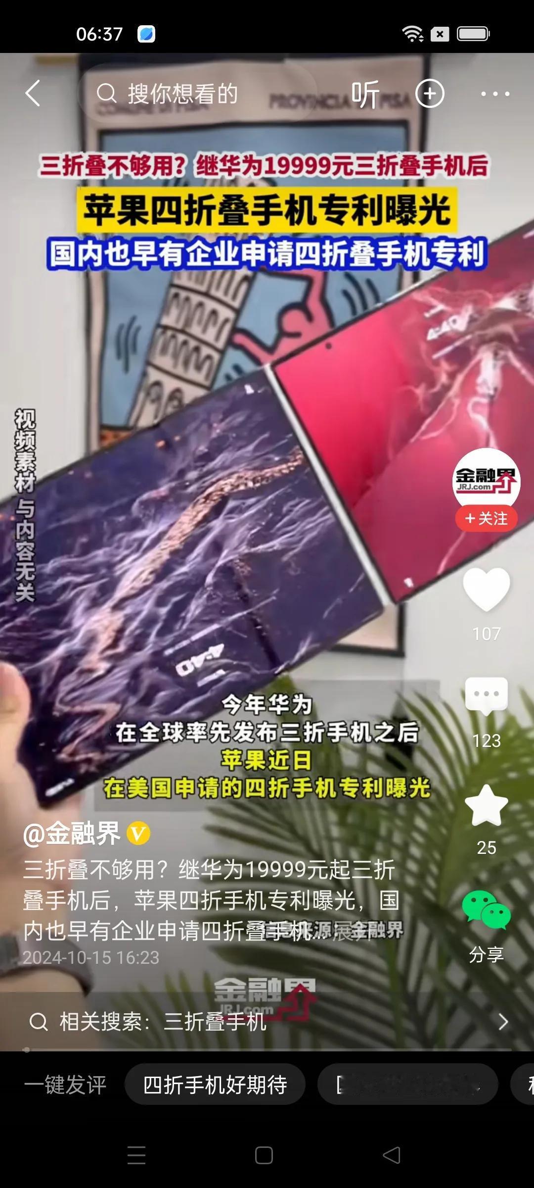 苹果公司申请四折手机专利，看来它是想弯道超车华为的三折叠手机。说句实在话，这折叠