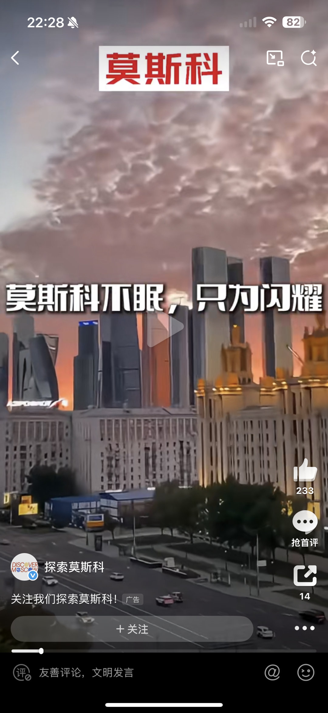 最近每天都能刷到俄罗斯的旅游广告，这是去战地一日游吗？莫斯科不眠，只为闪耀[do