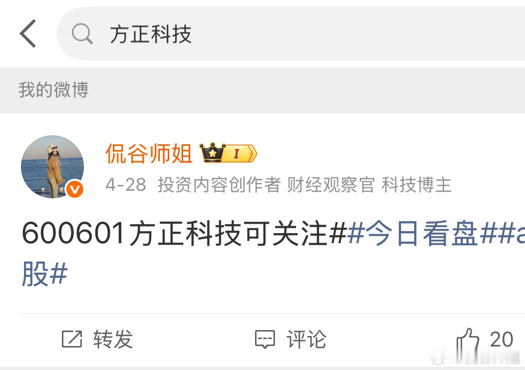 4.28方正科技涨停，香农，南大，国信都是师姐推送的，家人们可以看下，只要心态好