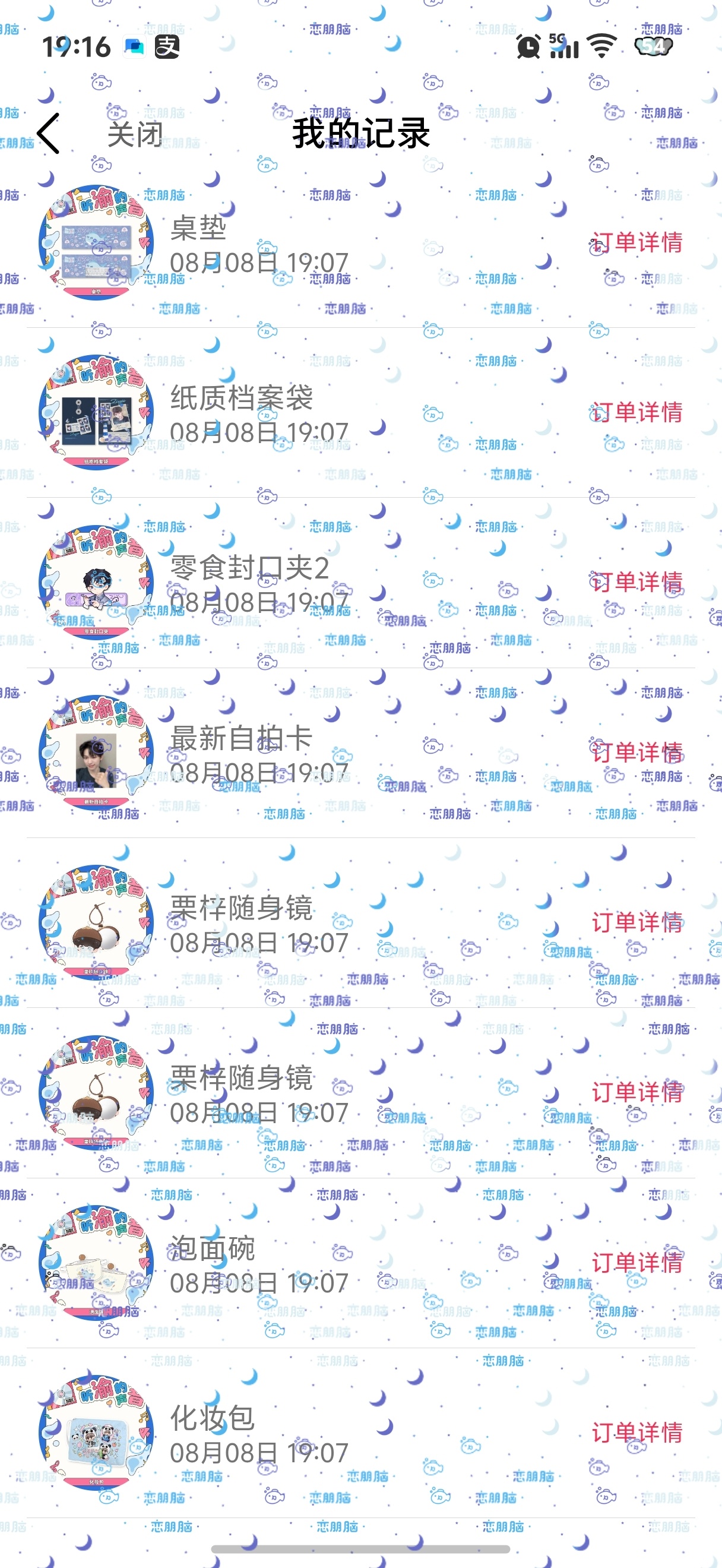 马克杯桌垫化妆包勺子泡面碗交叉包