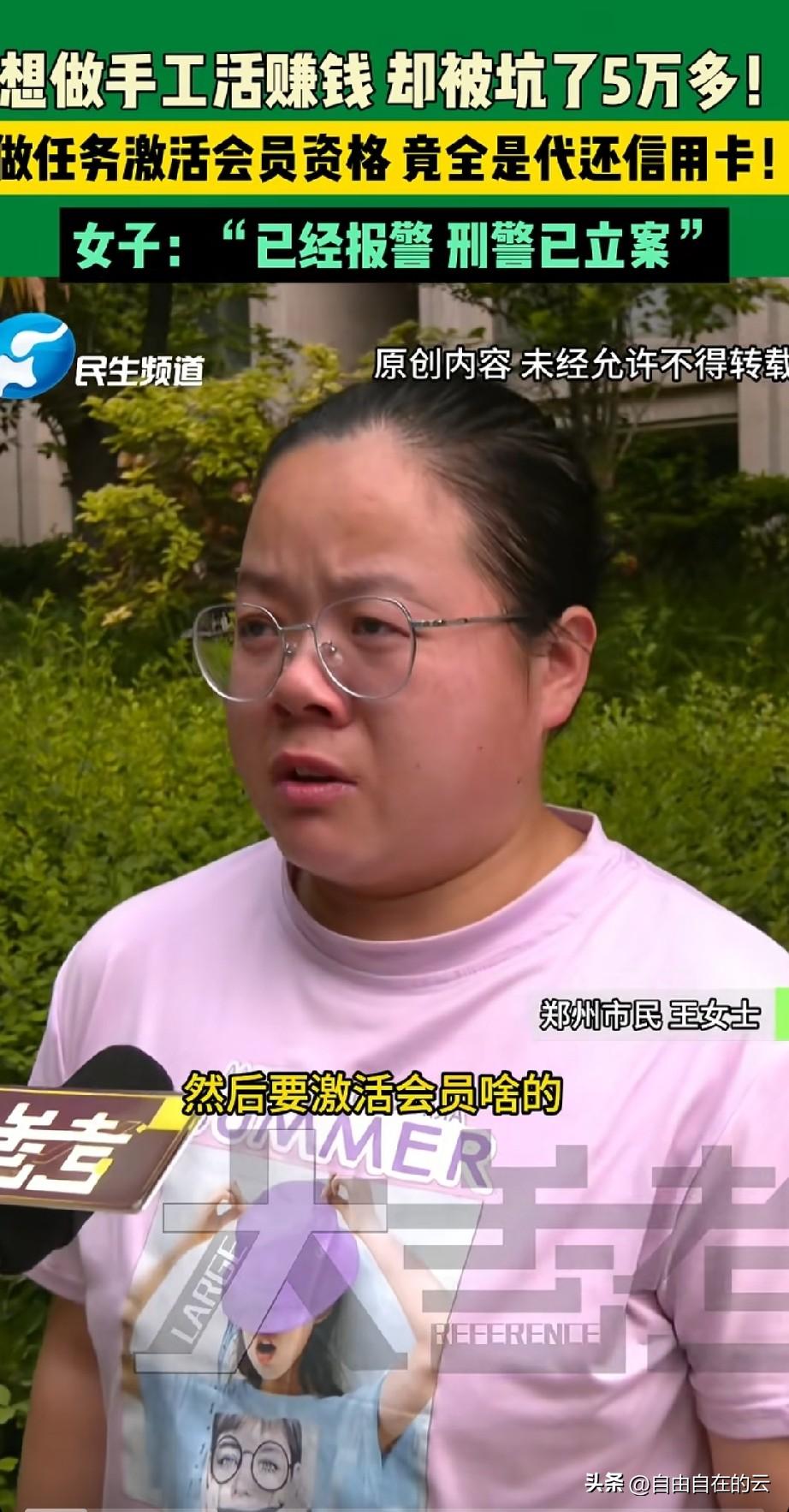 新型骗局又来了。河南郑州的一个宝妈，本来想兼职赚点钱的，结果一下子被骗了5万多，