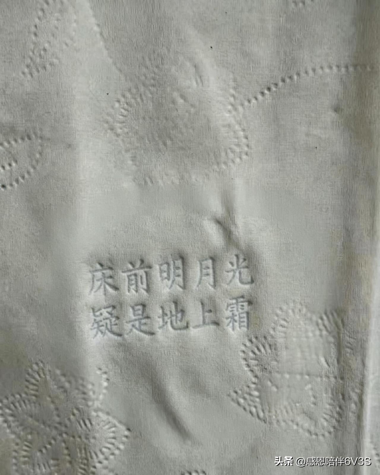 笑不活咯！现在太卷了，卫生纸上面都印起古诗，看到“床前明月光”，用的时候手都下不