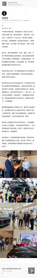 余承东：鸿蒙智行 聚焦尊界、享界、智界、尚界，让每个界都获得更加充足的资源，把产