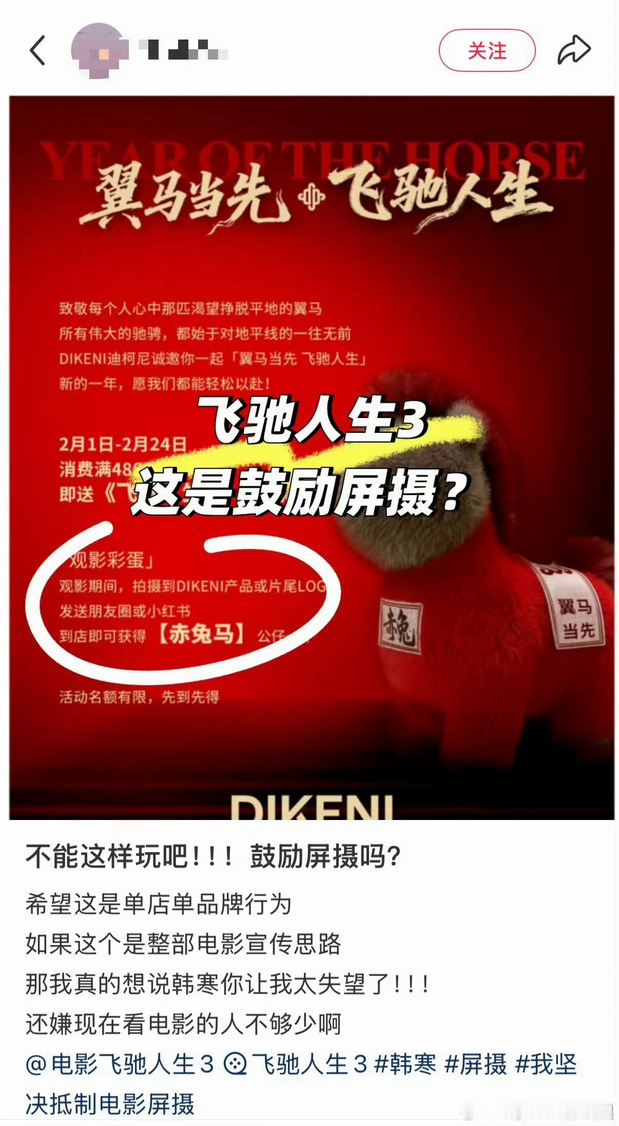 疑似《飞驰人生3》的赞助品牌方广告标语支持观众屏摄，称拍到品牌赞助logo会送小