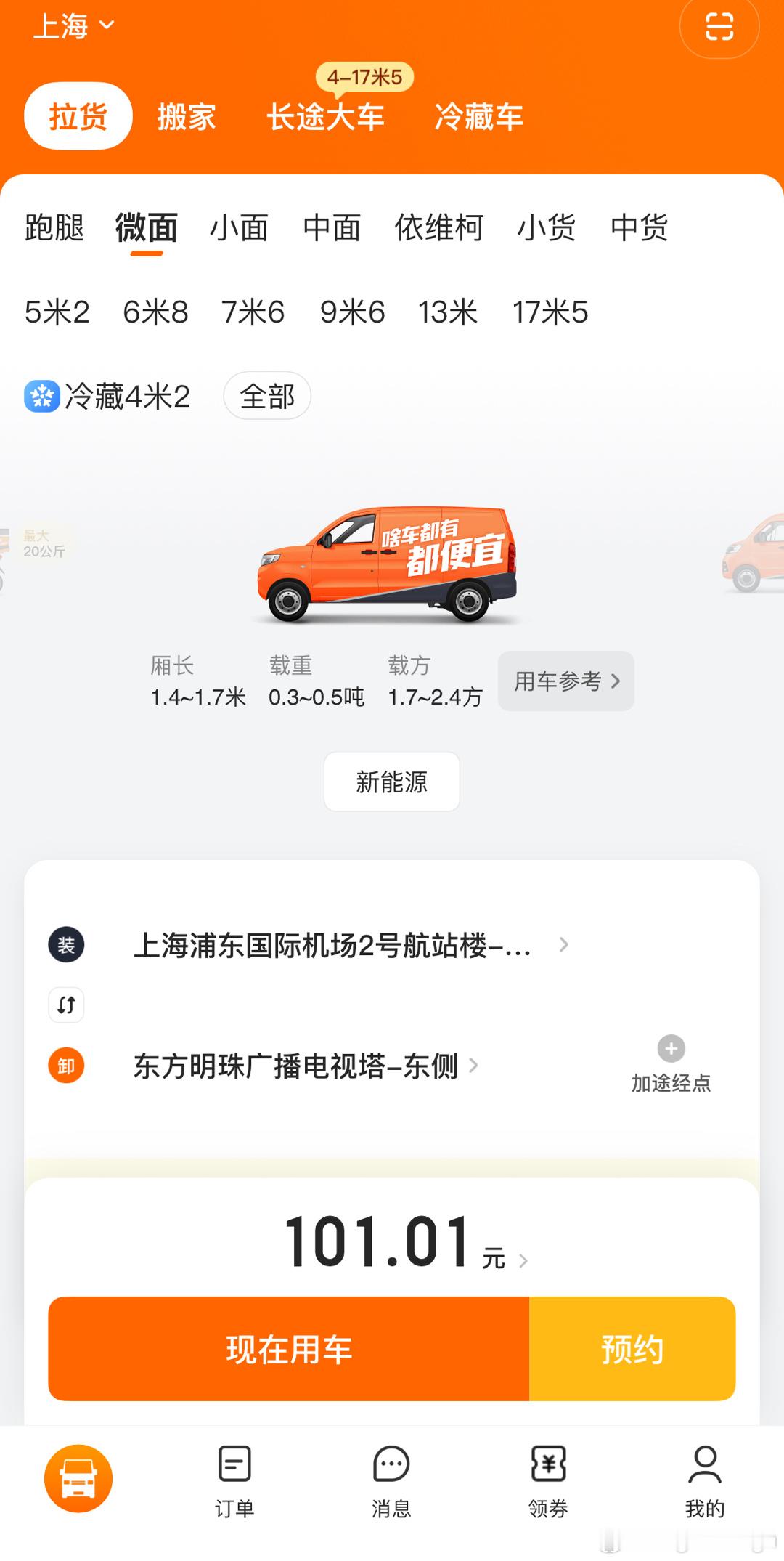 刚才有网友说在浦东机场可以叫货拉拉好像确实可以，还真是个思路哦[二哈]不知道这个