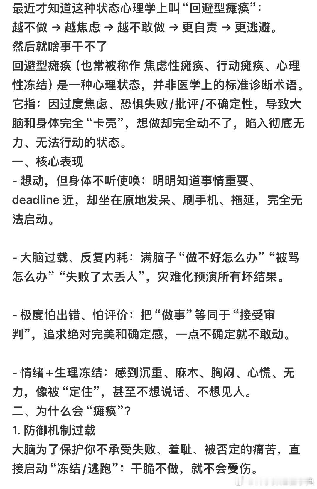 最近学到一个词叫：回避型瘫痪。回避型瘫痪（也常被称作 焦虑性瘫痪、行动瘫痪、心理