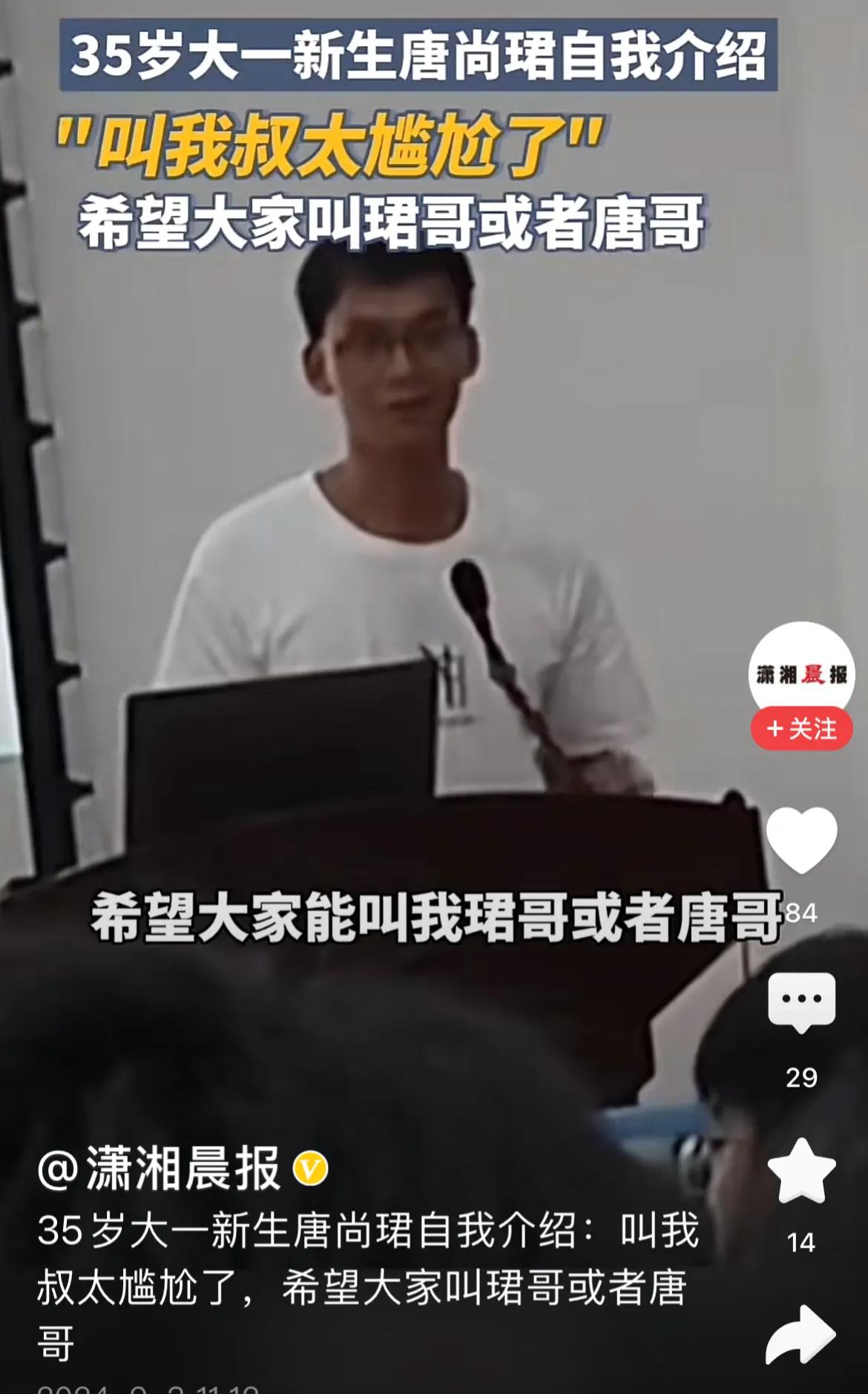 新生见面会上，35岁的唐尚珺真诚地说：希望大家叫我珺哥或唐哥，叫叔的话泰尴尬了！