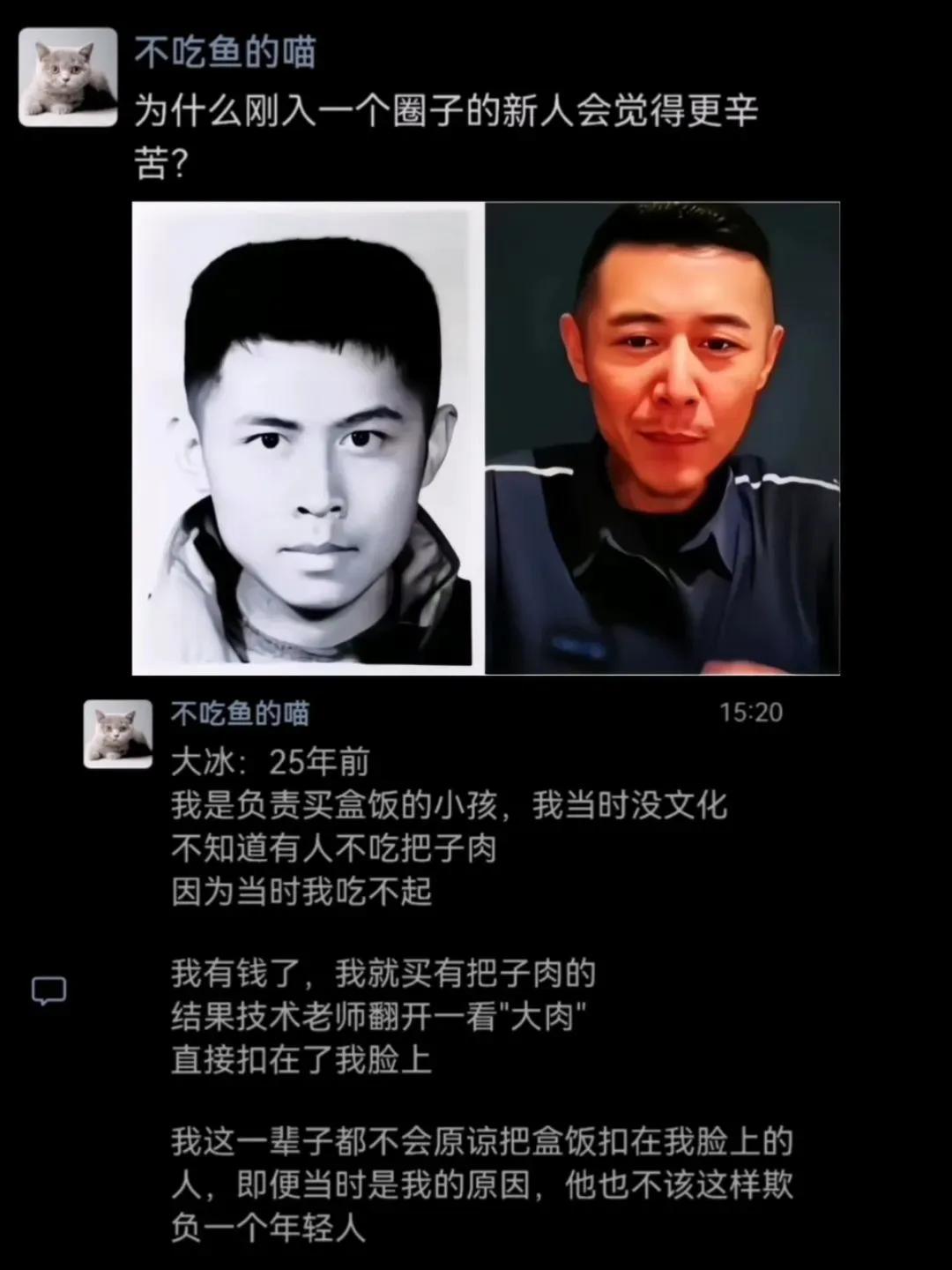 我也觉得大冰的人生观价值观很正，即便你是大腕，我有错，也不能把肉扣我脸上啊